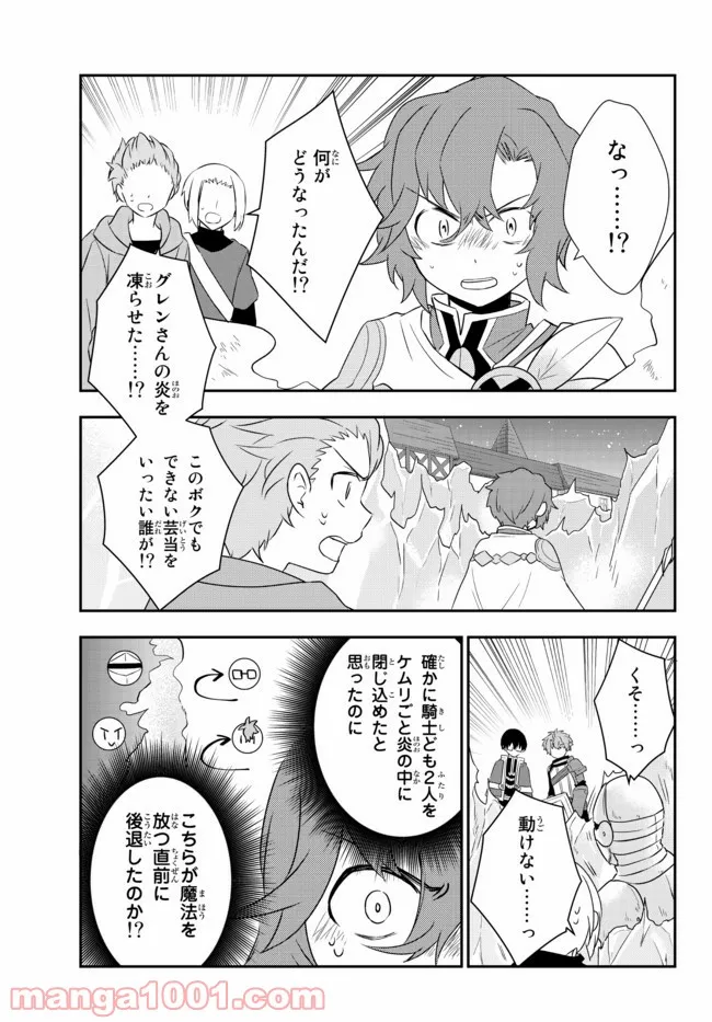 美少女になったけど、ネトゲ廃人やってます。 第22.1話 - Trang 9
