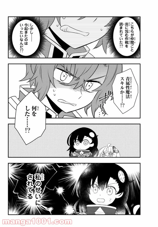 美少女になったけど、ネトゲ廃人やってます。 第22.1話 - Trang 10