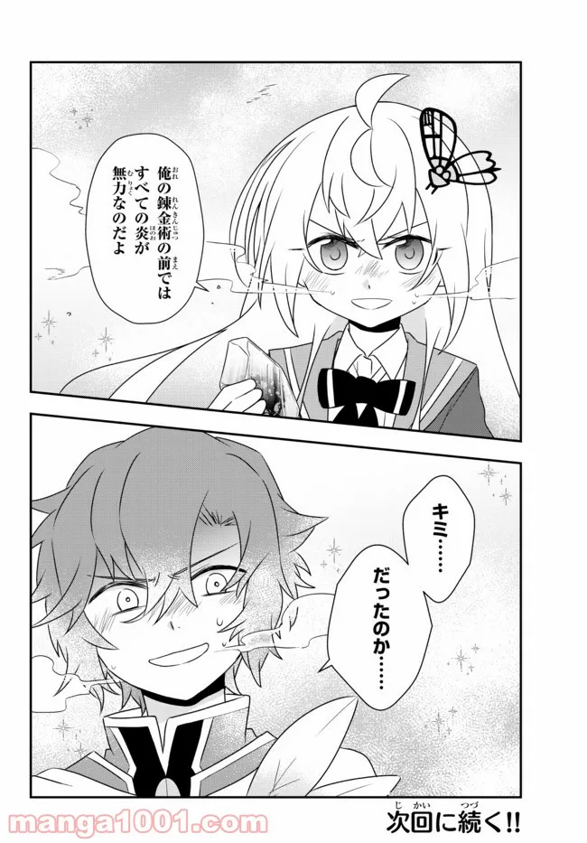 美少女になったけど、ネトゲ廃人やってます。 第22.2話 - Trang 14