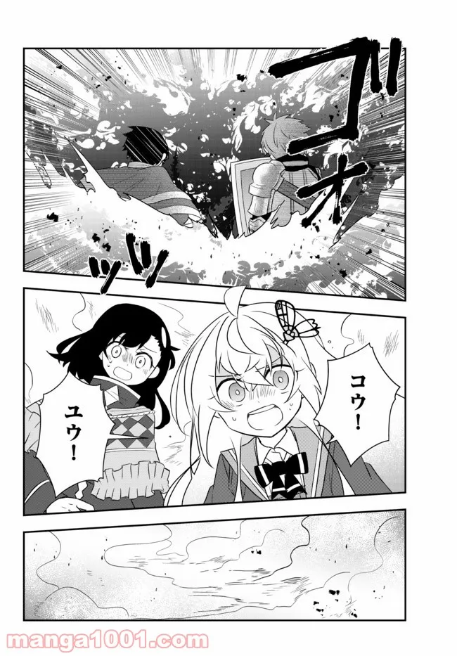 美少女になったけど、ネトゲ廃人やってます。 第22.2話 - Trang 7