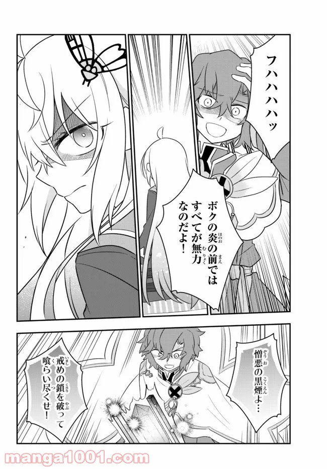 美少女になったけど、ネトゲ廃人やってます。 第22.2話 - Trang 9