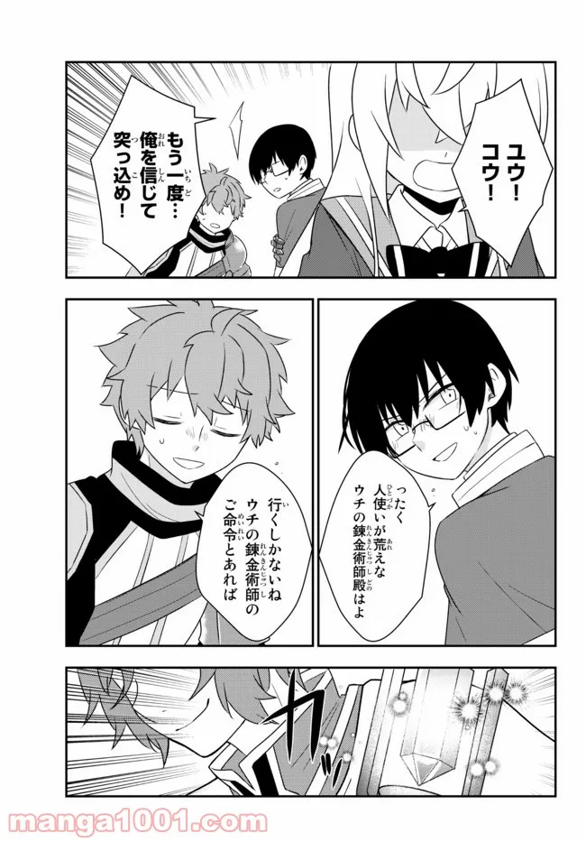 美少女になったけど、ネトゲ廃人やってます。 第22.2話 - Trang 10
