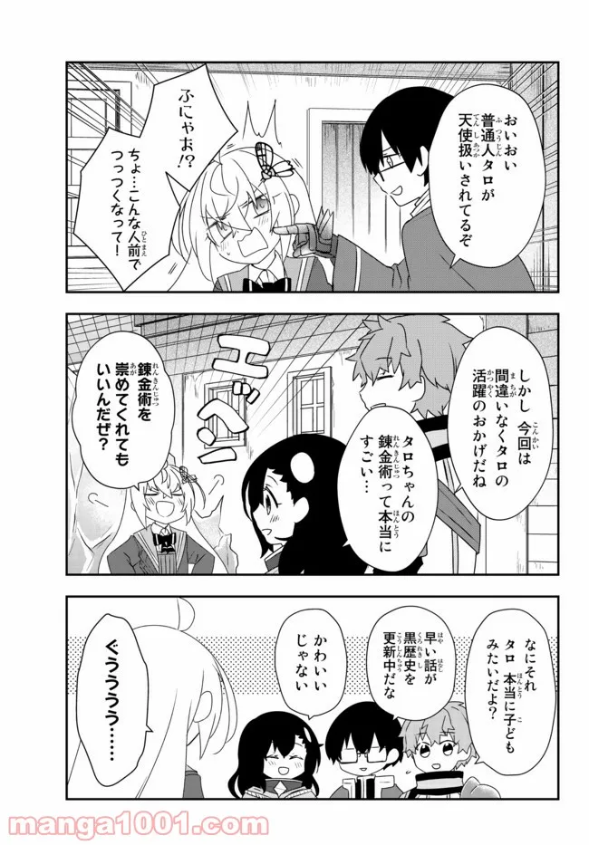 美少女になったけど、ネトゲ廃人やってます。 第23.1話 - Trang 11