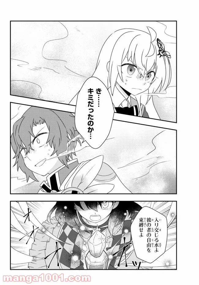 美少女になったけど、ネトゲ廃人やってます。 第23.1話 - Trang 4
