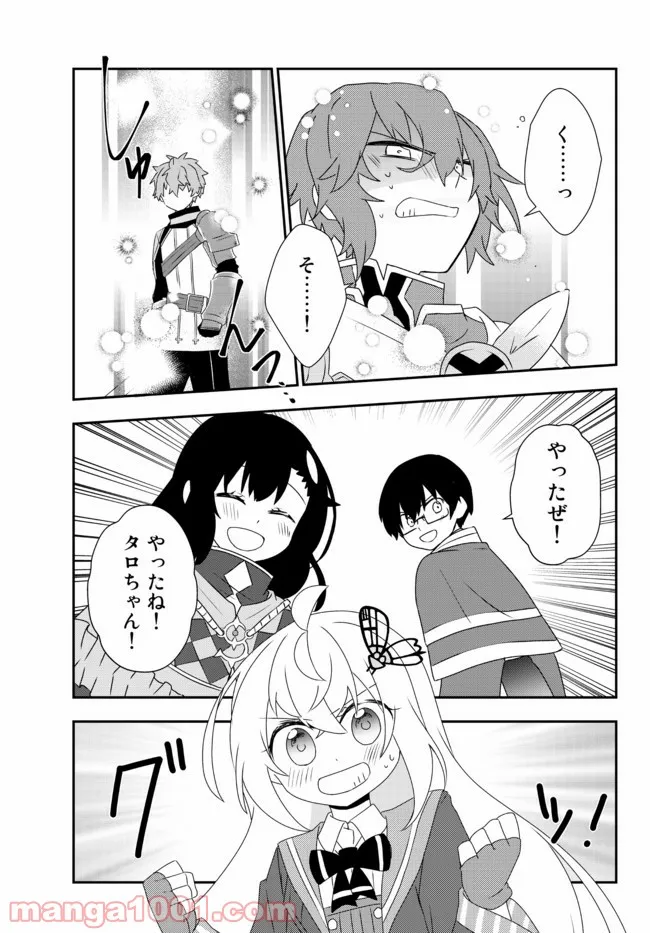 美少女になったけど、ネトゲ廃人やってます。 第23.1話 - Trang 9