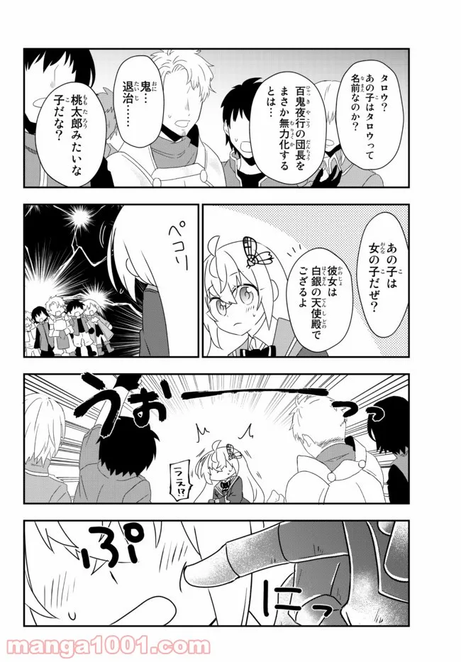 美少女になったけど、ネトゲ廃人やってます。 第23.1話 - Trang 10