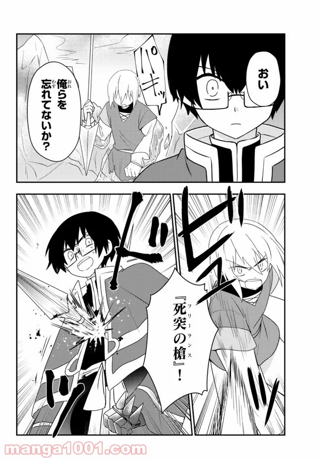 美少女になったけど、ネトゲ廃人やってます。 第23.2話 - Trang 1
