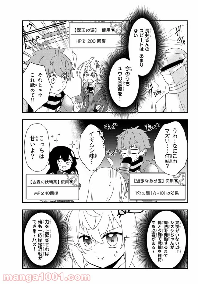 美少女になったけど、ネトゲ廃人やってます。 第23.2話 - Trang 4