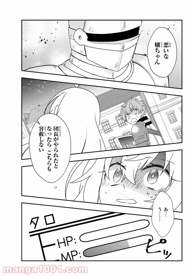 美少女になったけど、ネトゲ廃人やってます。 第23.2話 - Trang 6