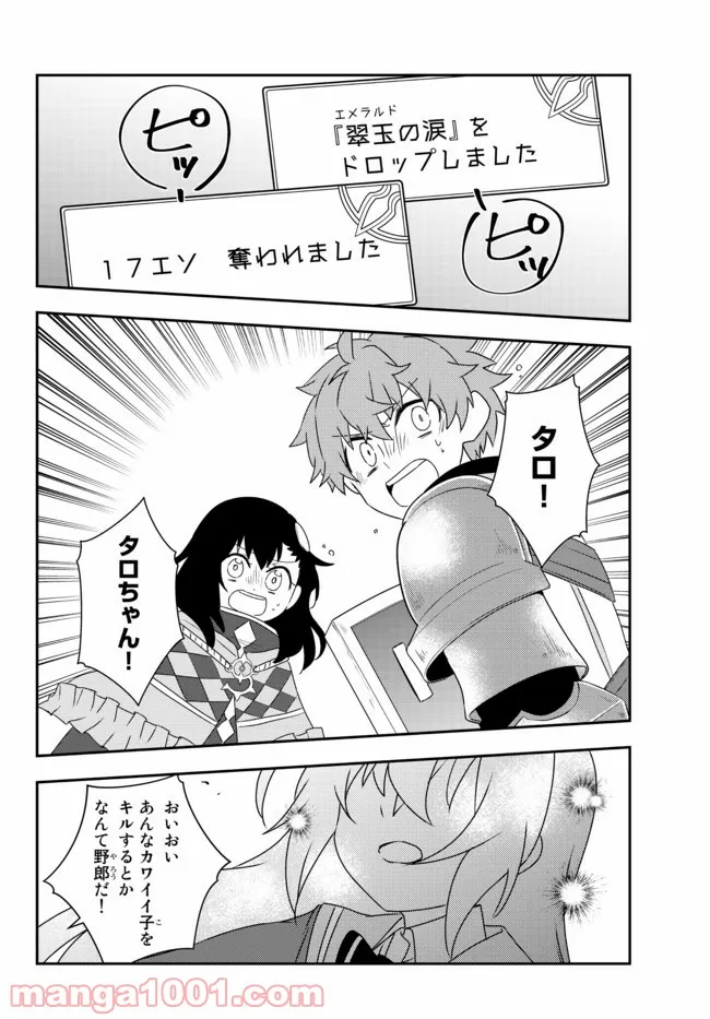 美少女になったけど、ネトゲ廃人やってます。 第23.2話 - Trang 7