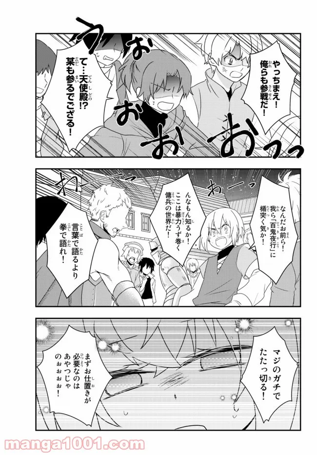 美少女になったけど、ネトゲ廃人やってます。 第23.2話 - Trang 8