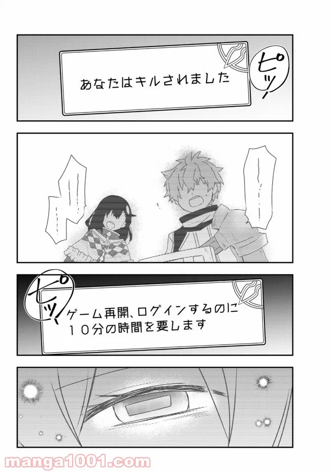 美少女になったけど、ネトゲ廃人やってます。 第23.2話 - Trang 9
