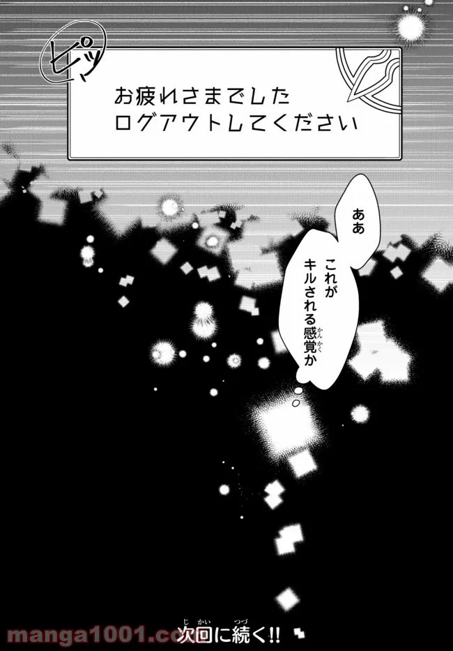 美少女になったけど、ネトゲ廃人やってます。 第23.2話 - Trang 10