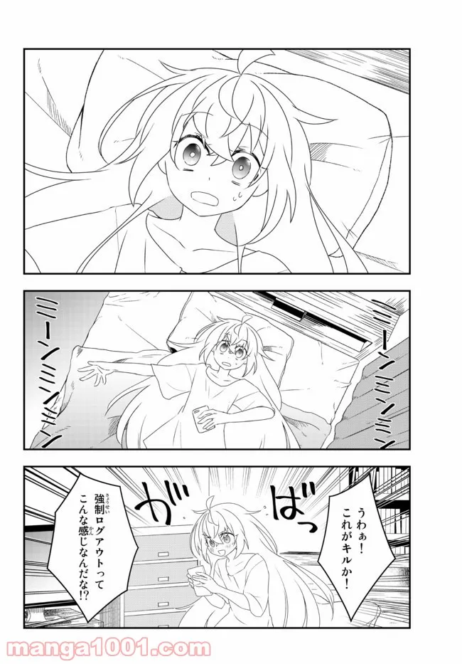 美少女になったけど、ネトゲ廃人やってます。 第24.1話 - Trang 2