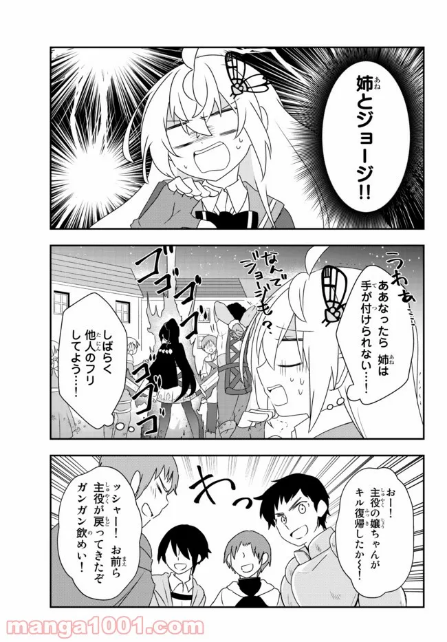 美少女になったけど、ネトゲ廃人やってます。 第24.1話 - Trang 11