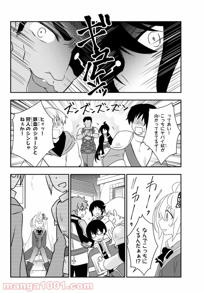 美少女になったけど、ネトゲ廃人やってます。 第24.1話 - Trang 12