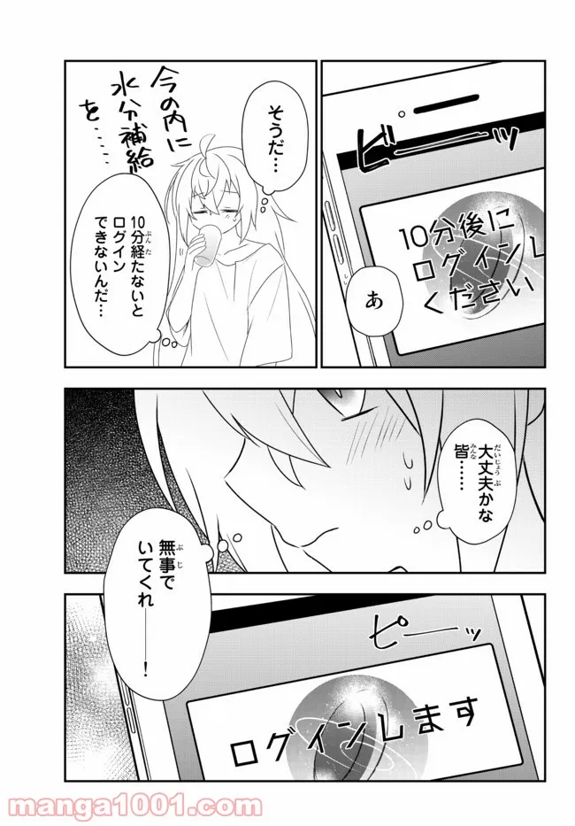 美少女になったけど、ネトゲ廃人やってます。 第24.1話 - Trang 3
