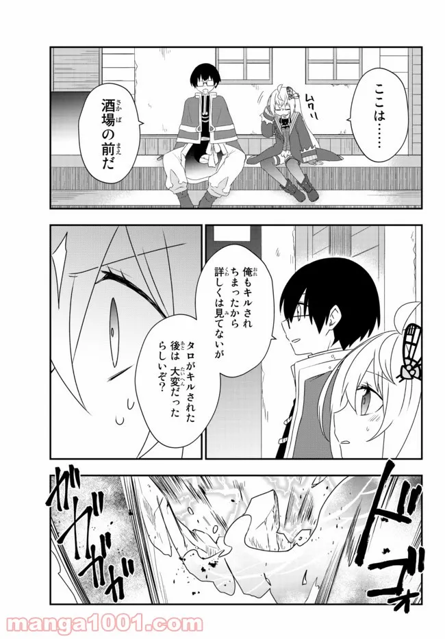 美少女になったけど、ネトゲ廃人やってます。 第24.1話 - Trang 5