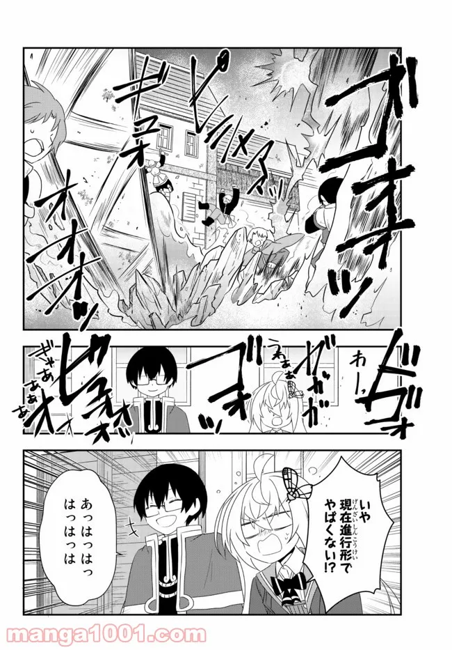美少女になったけど、ネトゲ廃人やってます。 第24.1話 - Trang 6
