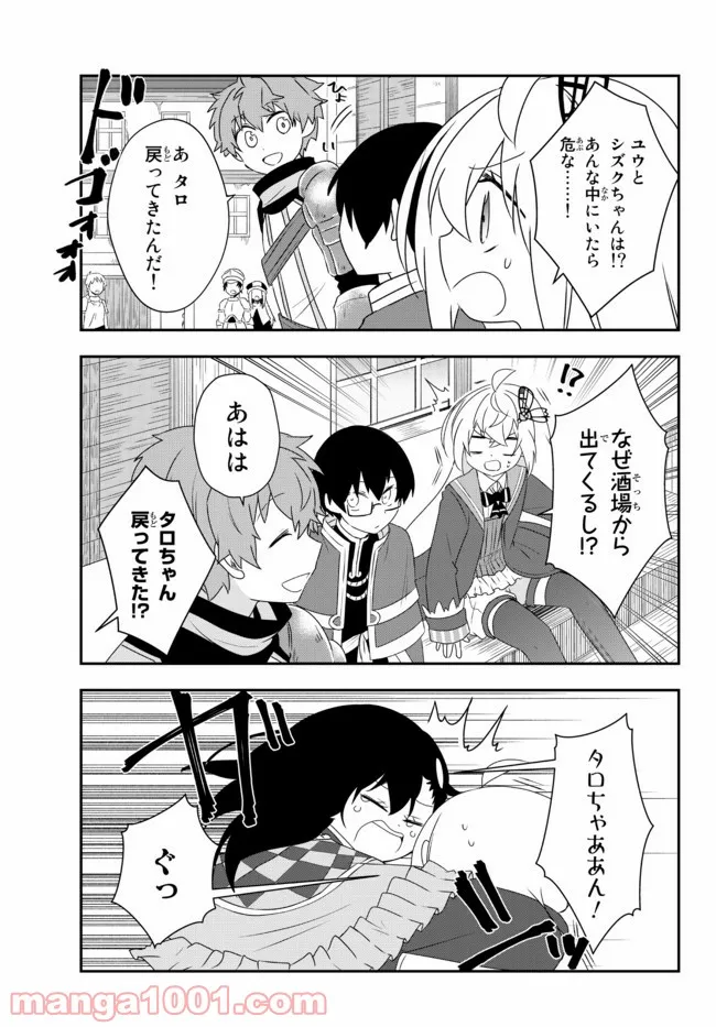美少女になったけど、ネトゲ廃人やってます。 第24.1話 - Trang 7