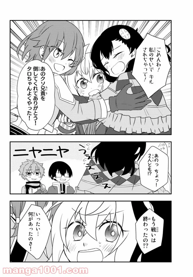 美少女になったけど、ネトゲ廃人やってます。 第24.1話 - Trang 8