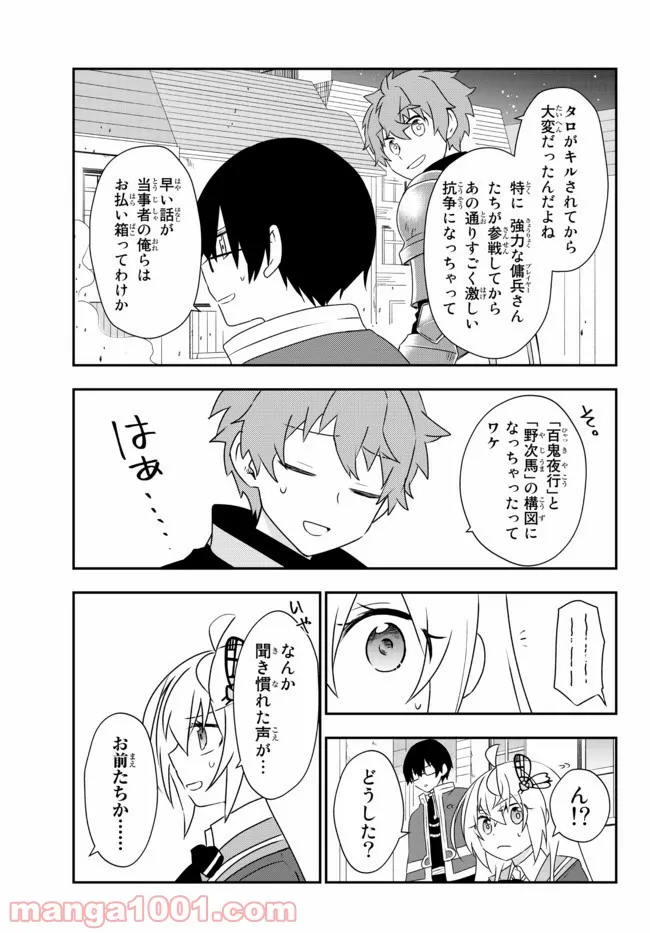 美少女になったけど、ネトゲ廃人やってます。 第24.1話 - Trang 9