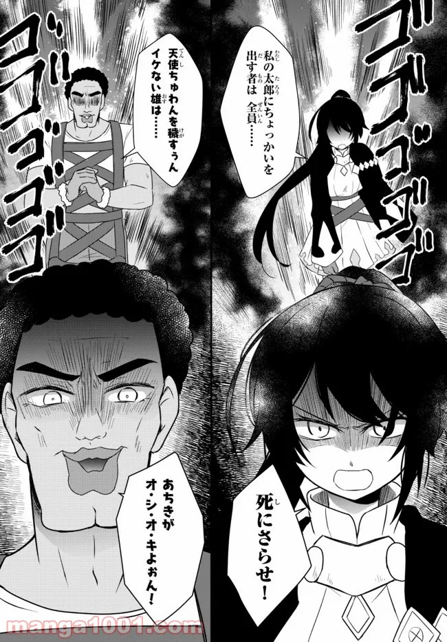 美少女になったけど、ネトゲ廃人やってます。 第24.1話 - Trang 10