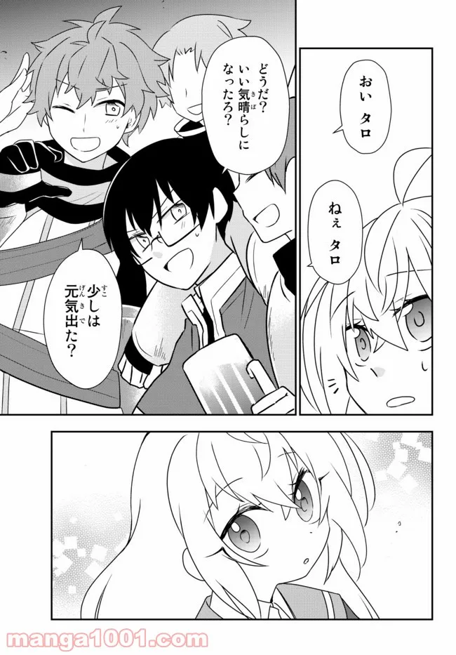 美少女になったけど、ネトゲ廃人やってます。 第24.2話 - Trang 1