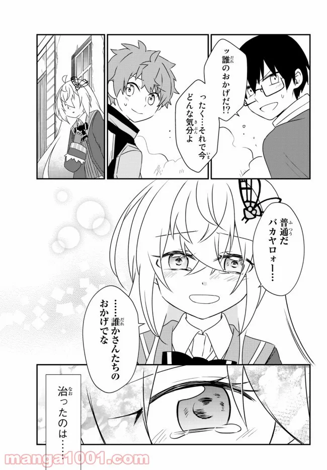 美少女になったけど、ネトゲ廃人やってます。 第24.2話 - Trang 11