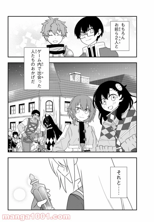 美少女になったけど、ネトゲ廃人やってます。 第24.2話 - Trang 12