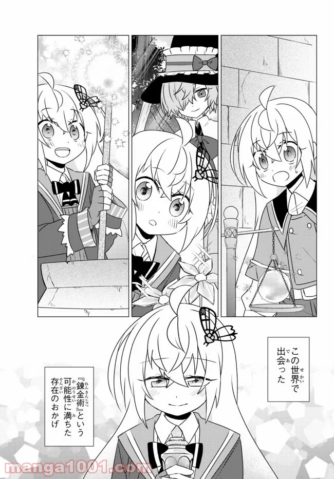 美少女になったけど、ネトゲ廃人やってます。 第24.2話 - Trang 13
