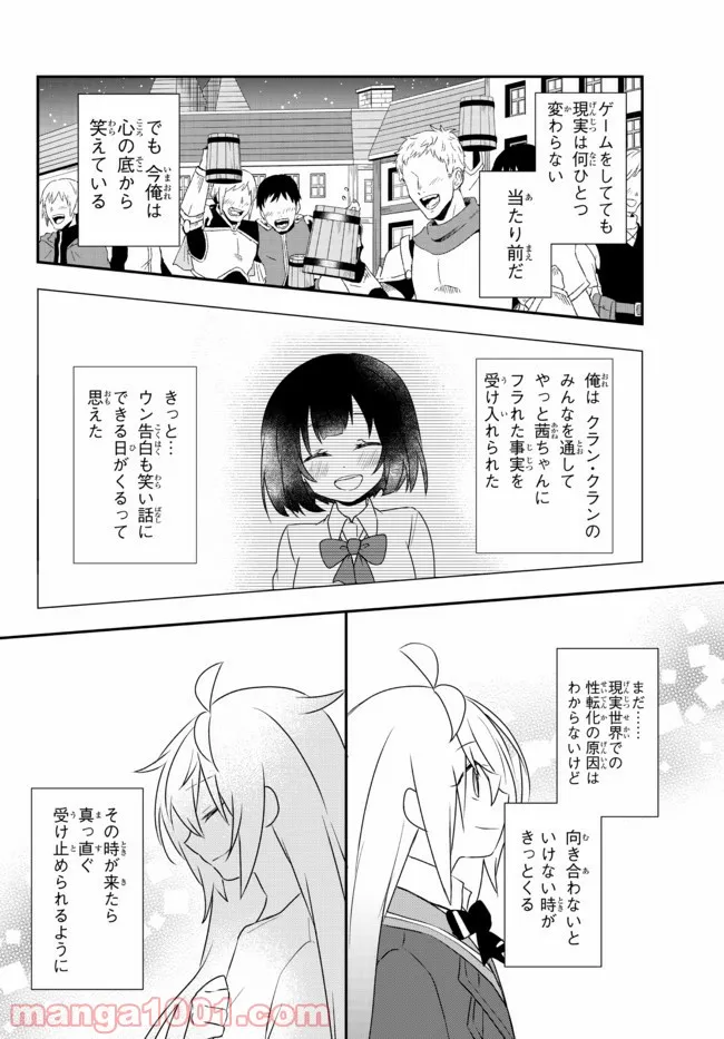 美少女になったけど、ネトゲ廃人やってます。 第24.2話 - Trang 14