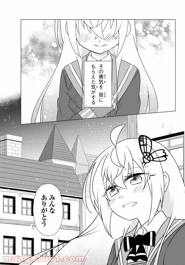 美少女になったけど、ネトゲ廃人やってます。 第24.2話 - Trang 15