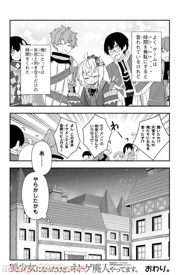 美少女になったけど、ネトゲ廃人やってます。 第24.2話 - Trang 16