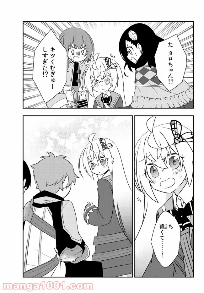 美少女になったけど、ネトゲ廃人やってます。 第24.2話 - Trang 5