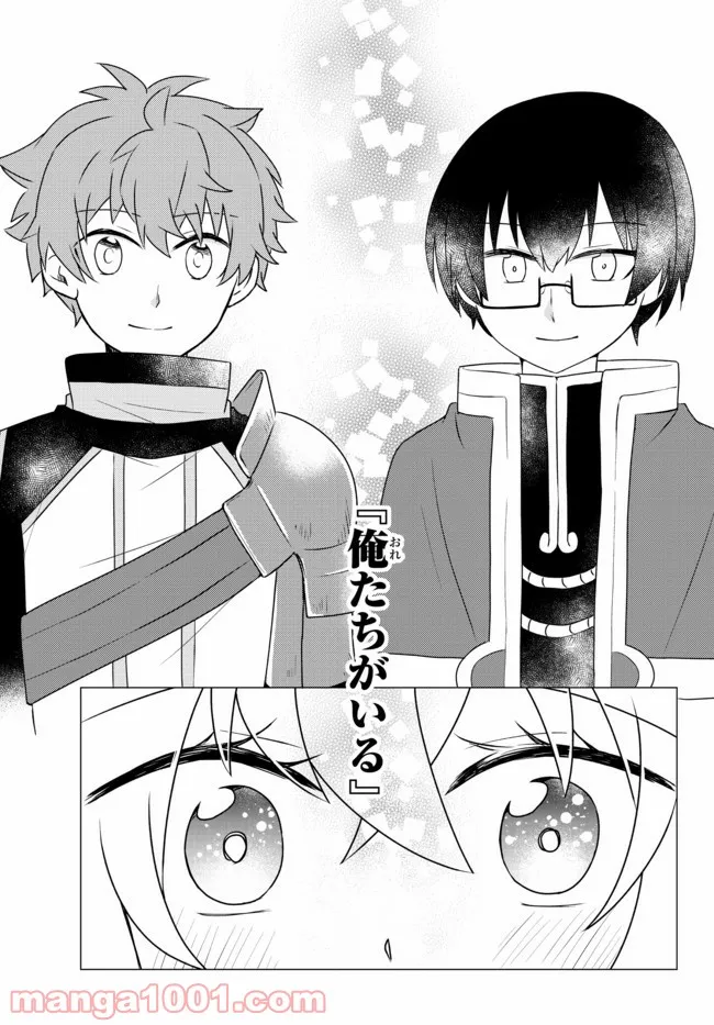 美少女になったけど、ネトゲ廃人やってます。 第24.2話 - Trang 7