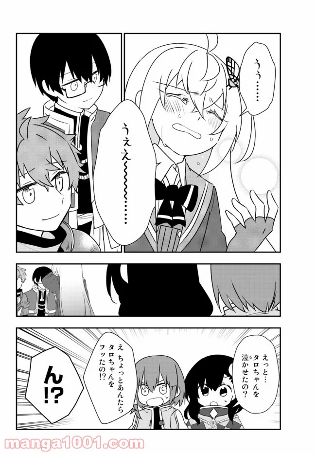 美少女になったけど、ネトゲ廃人やってます。 第24.2話 - Trang 8