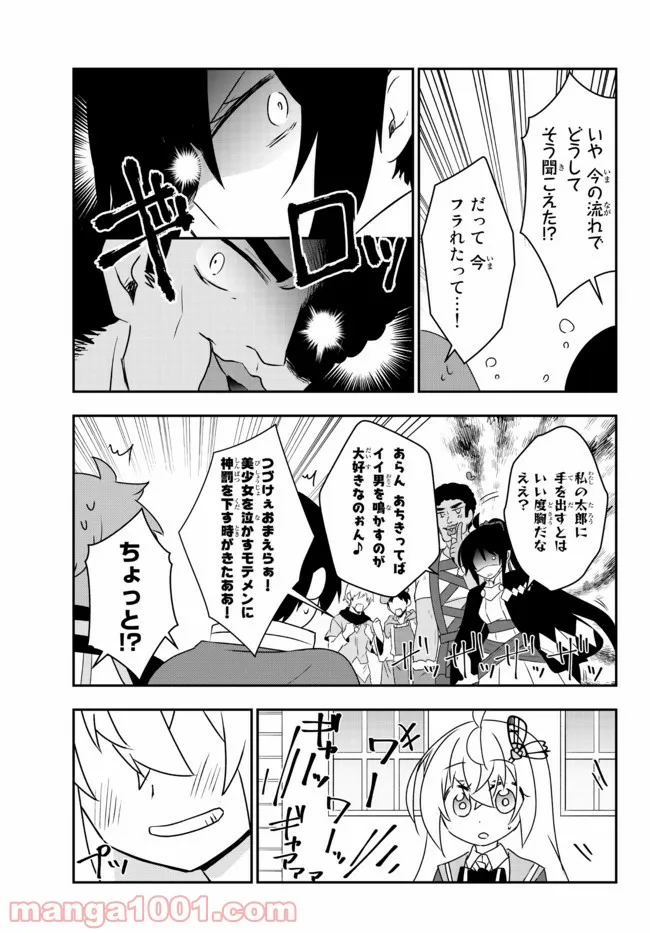 美少女になったけど、ネトゲ廃人やってます。 第24.2話 - Trang 9