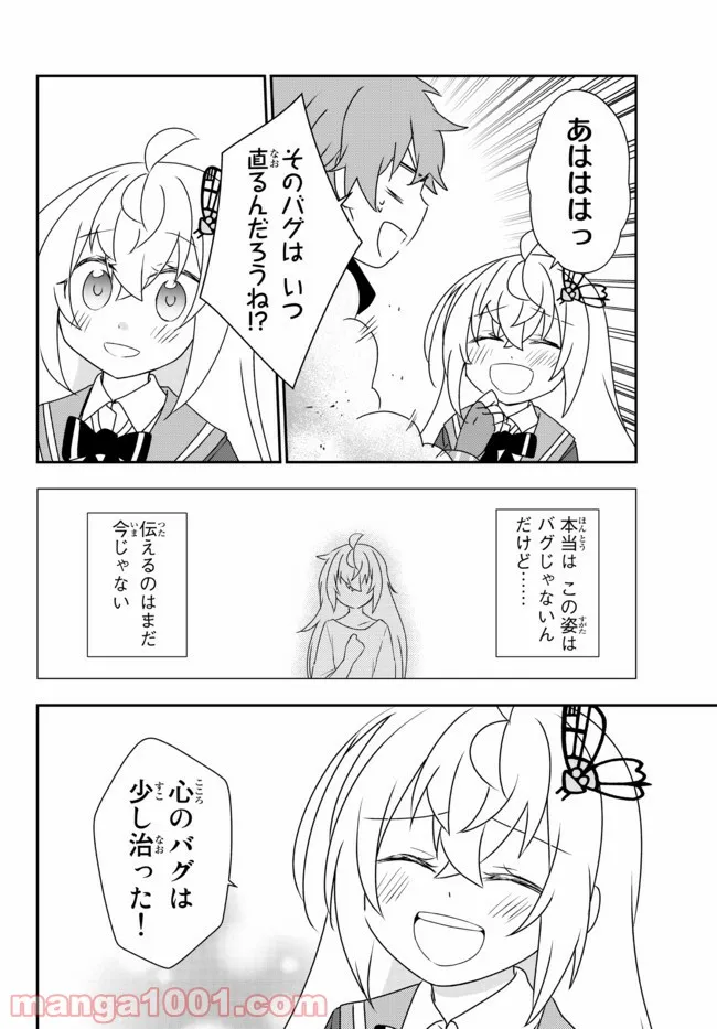 美少女になったけど、ネトゲ廃人やってます。 第24.2話 - Trang 10
