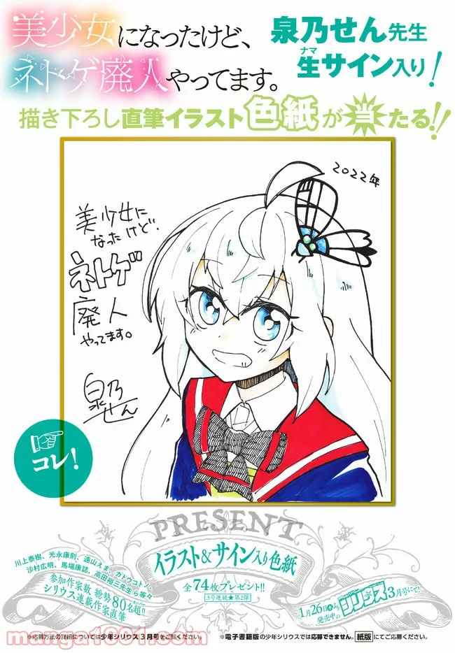 美少女になったけど、ネトゲ廃人やってます。 第24.5話 - Trang 1