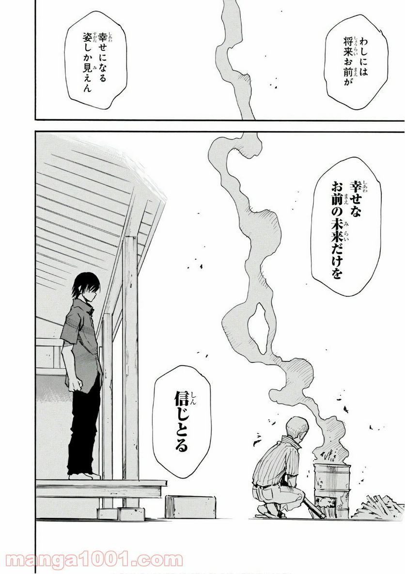 夢で見たあの子のために - 第9話 - Page 14