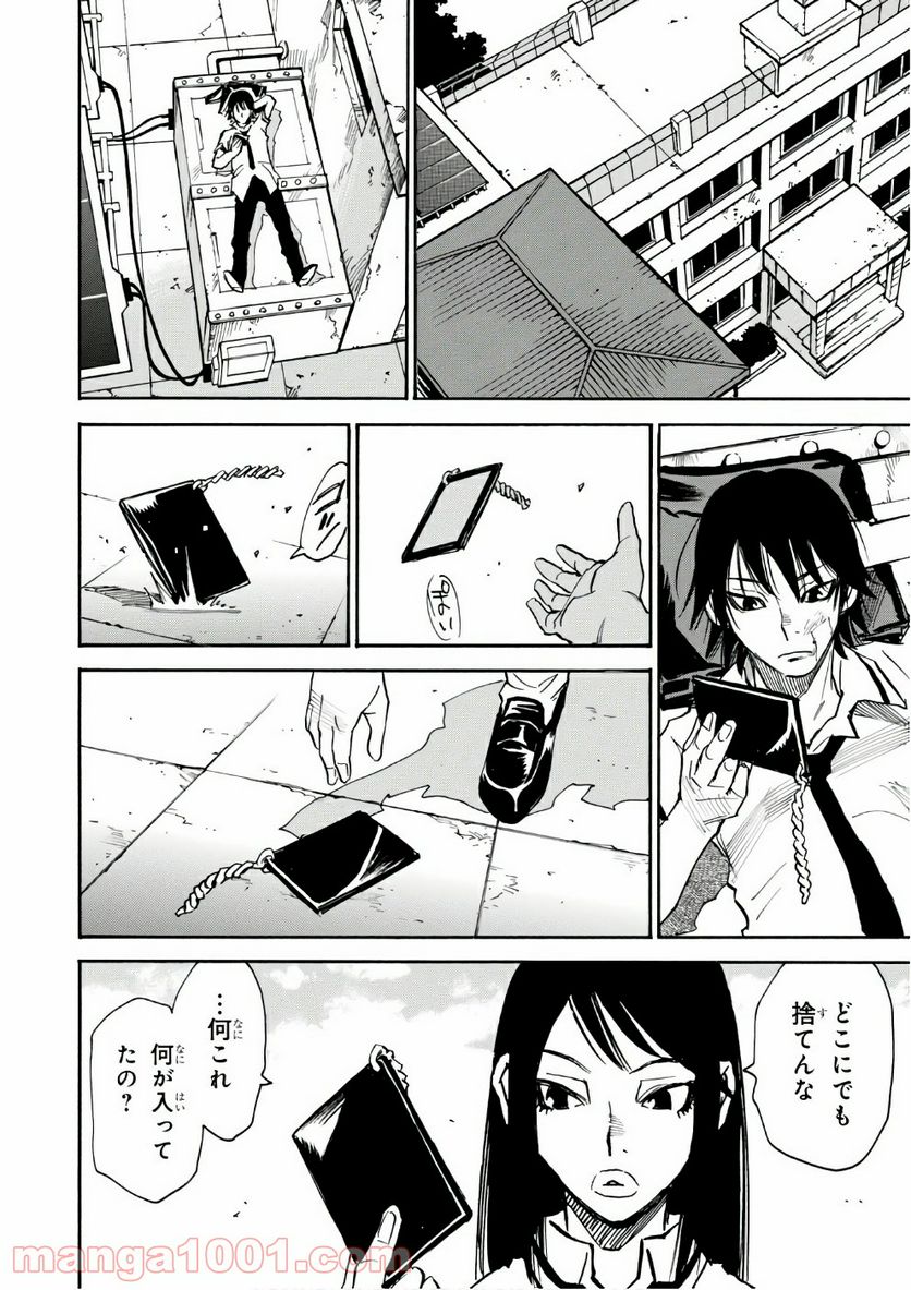 夢で見たあの子のために - 第9話 - Page 26