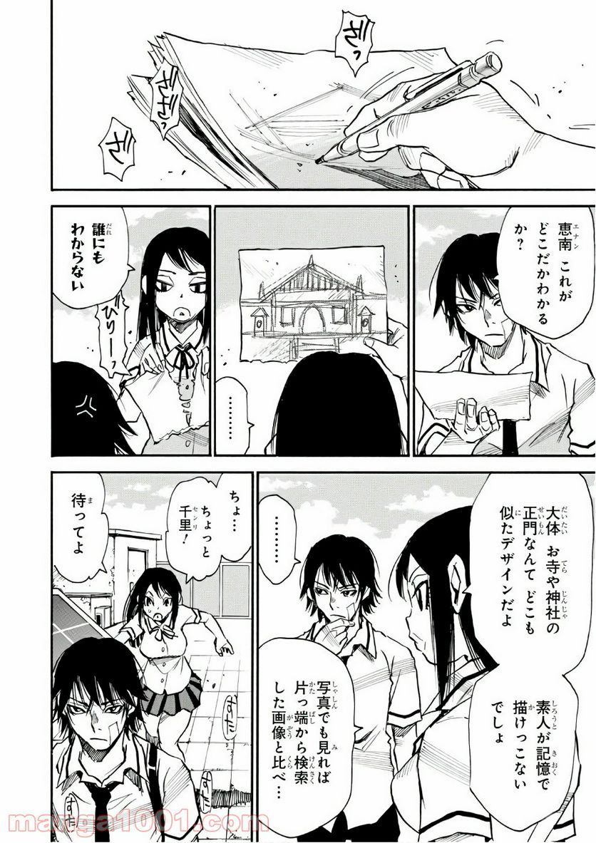 夢で見たあの子のために - 第9話 - Page 28