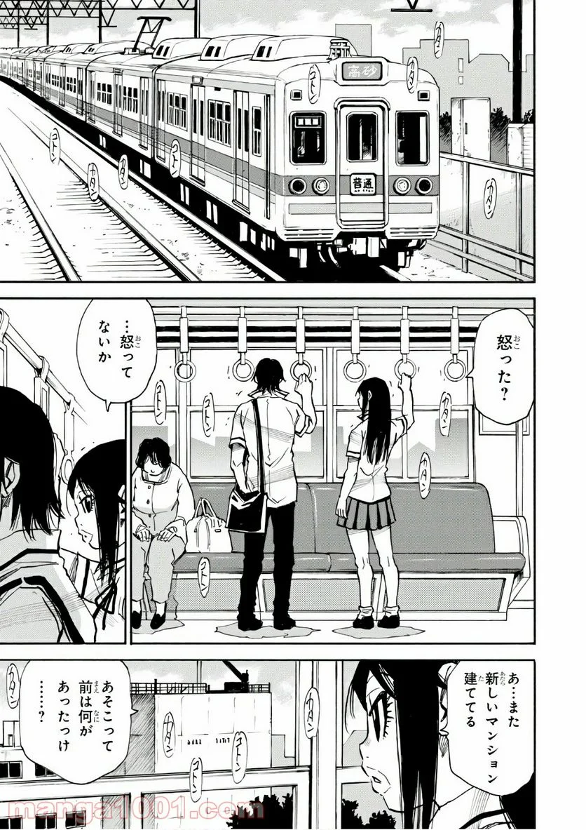 夢で見たあの子のために - 第9話 - Page 29