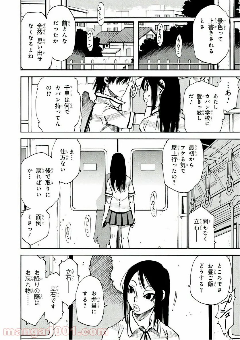 夢で見たあの子のために - 第9話 - Page 30