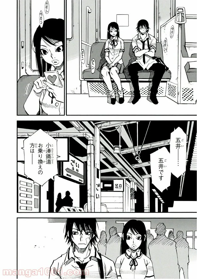 夢で見たあの子のために - 第9話 - Page 36