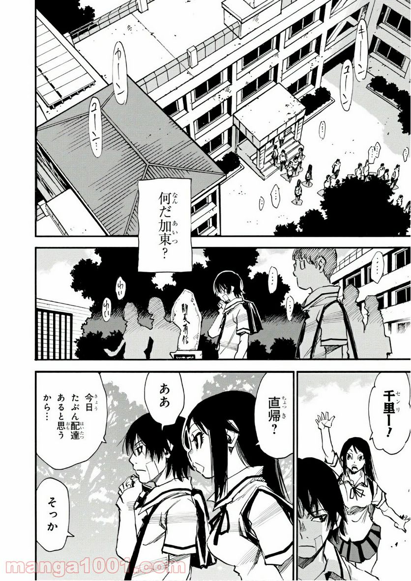 夢で見たあの子のために - 第9話 - Page 6