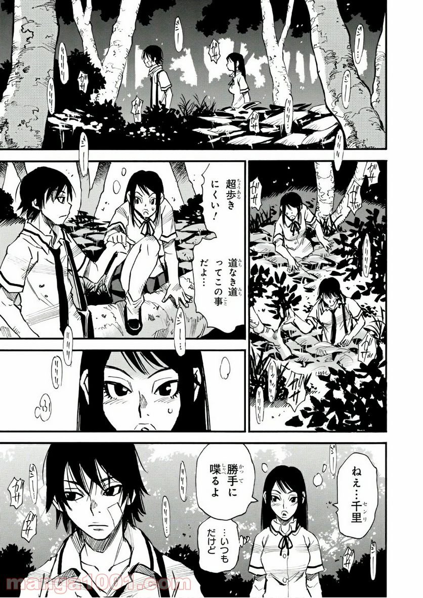 夢で見たあの子のために - 第10話 - Page 16