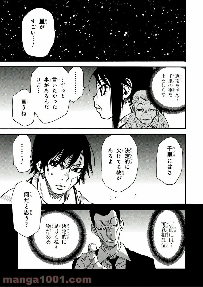 夢で見たあの子のために - 第10話 - Page 26