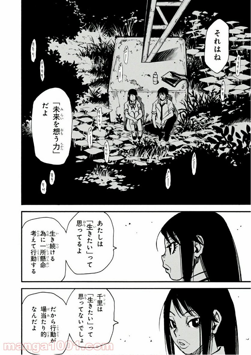 夢で見たあの子のために - 第10話 - Page 27